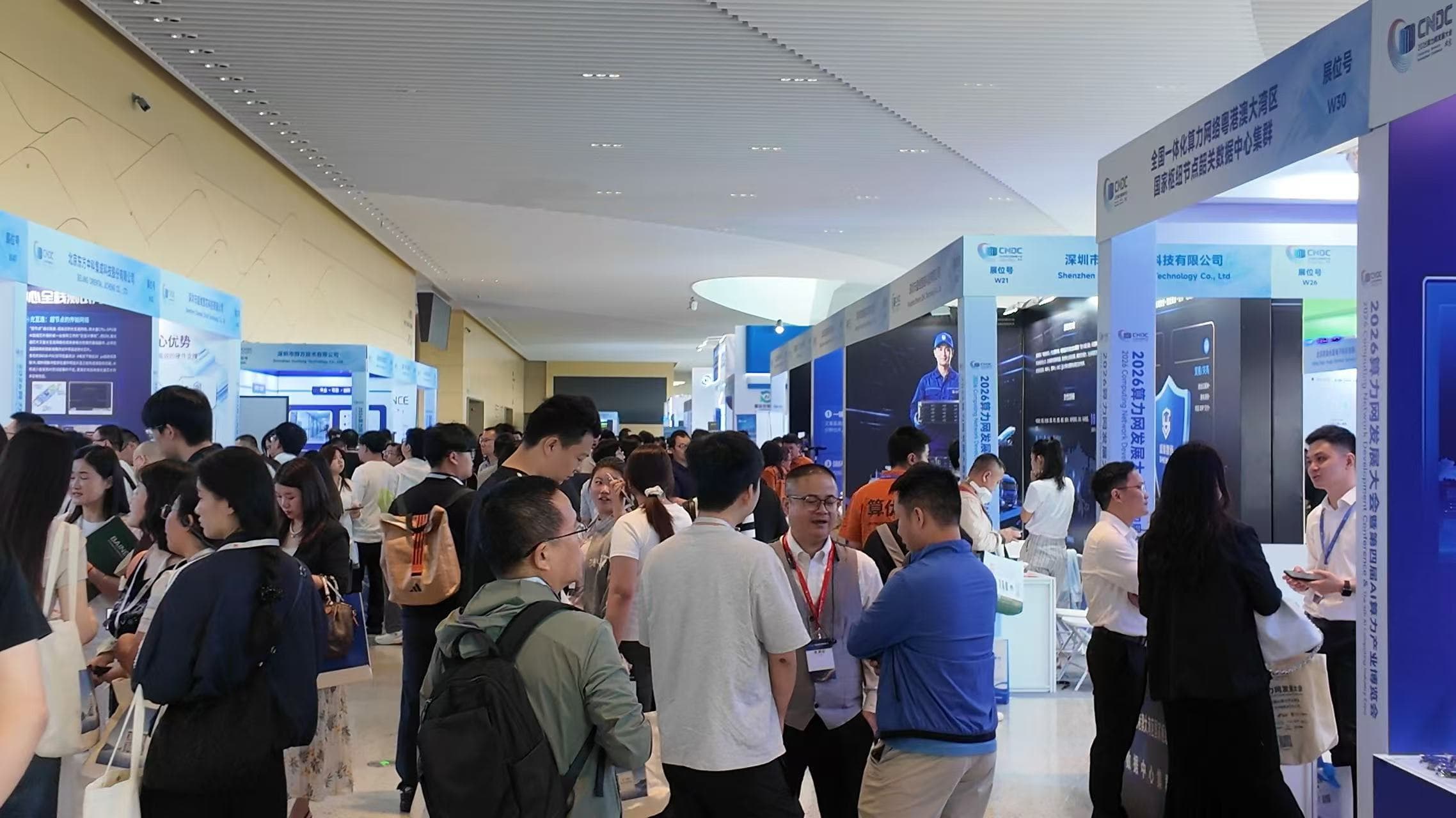 算力网发展大会(CNDC)| 盛维智链等你来!现场精彩不断 算力网发展大会(CNDC)| 盛维智链等你来!现场精彩不断