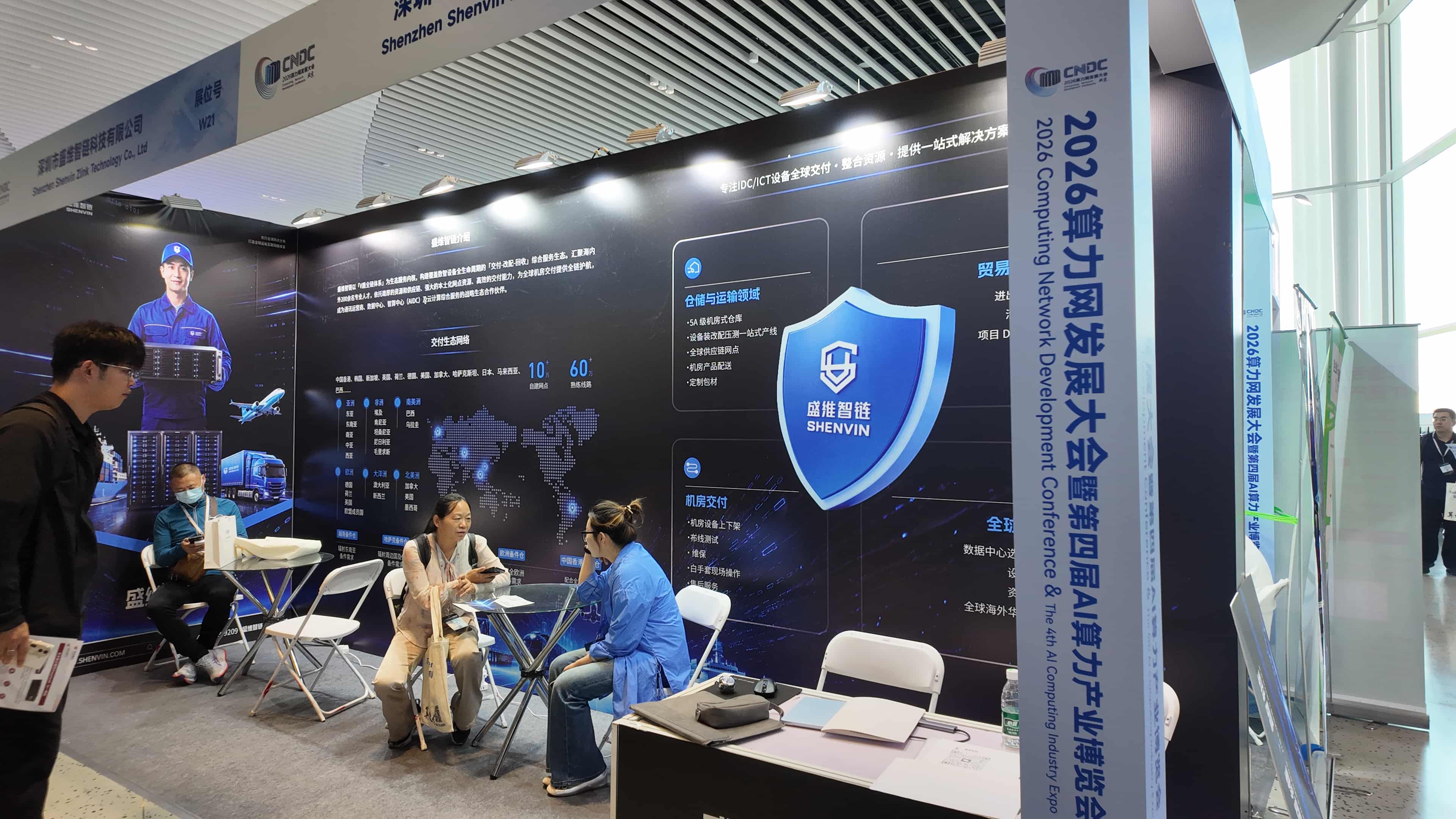算力网发展大会(CNDC)| 盛维智链等你来!现场精彩不断 算力网发展大会(CNDC)| 盛维智链等你来!现场精彩不断