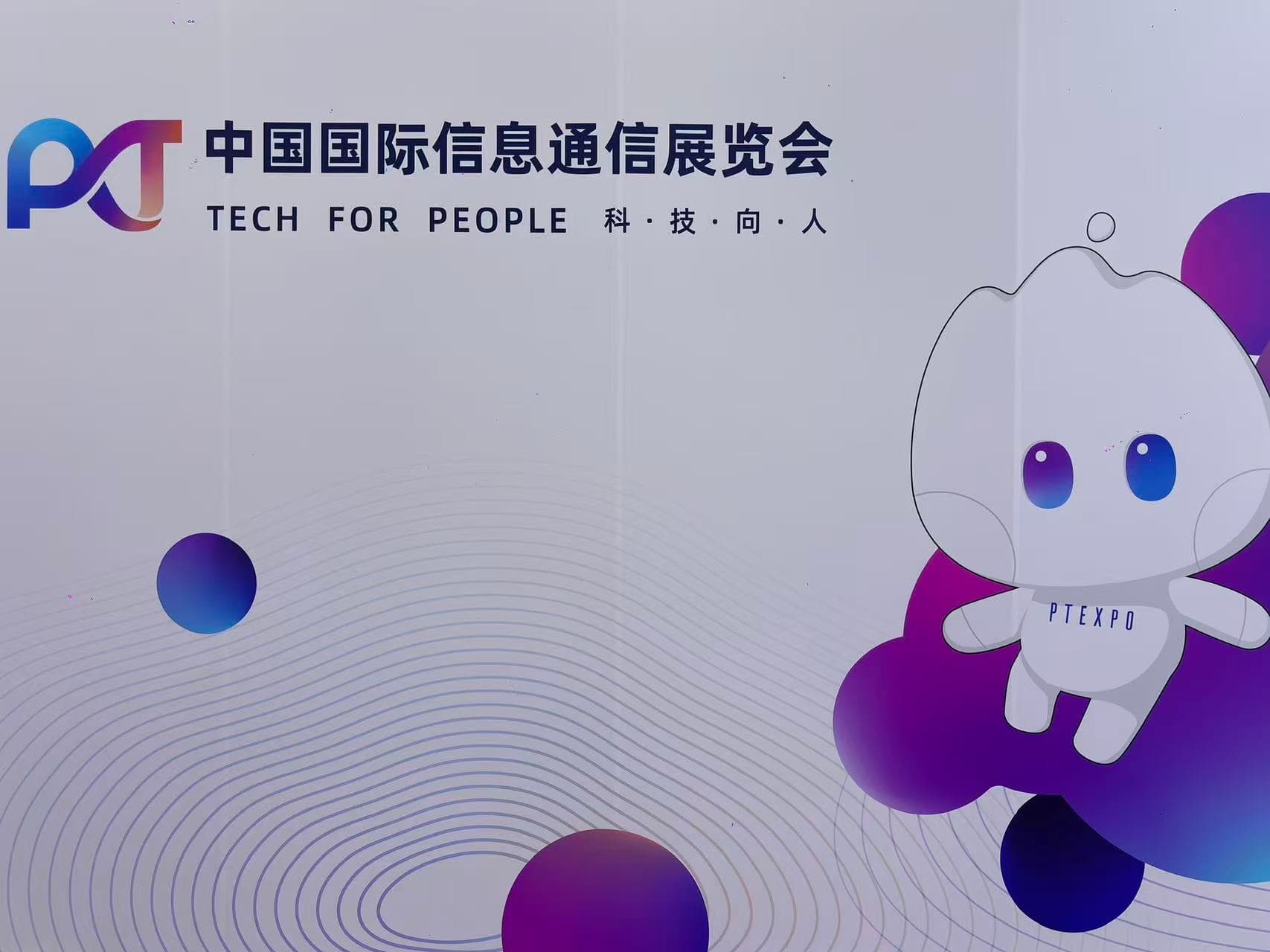盛会落幕，聚力新程｜盛维智链2026中国国际信息通信展览会 圆满收官