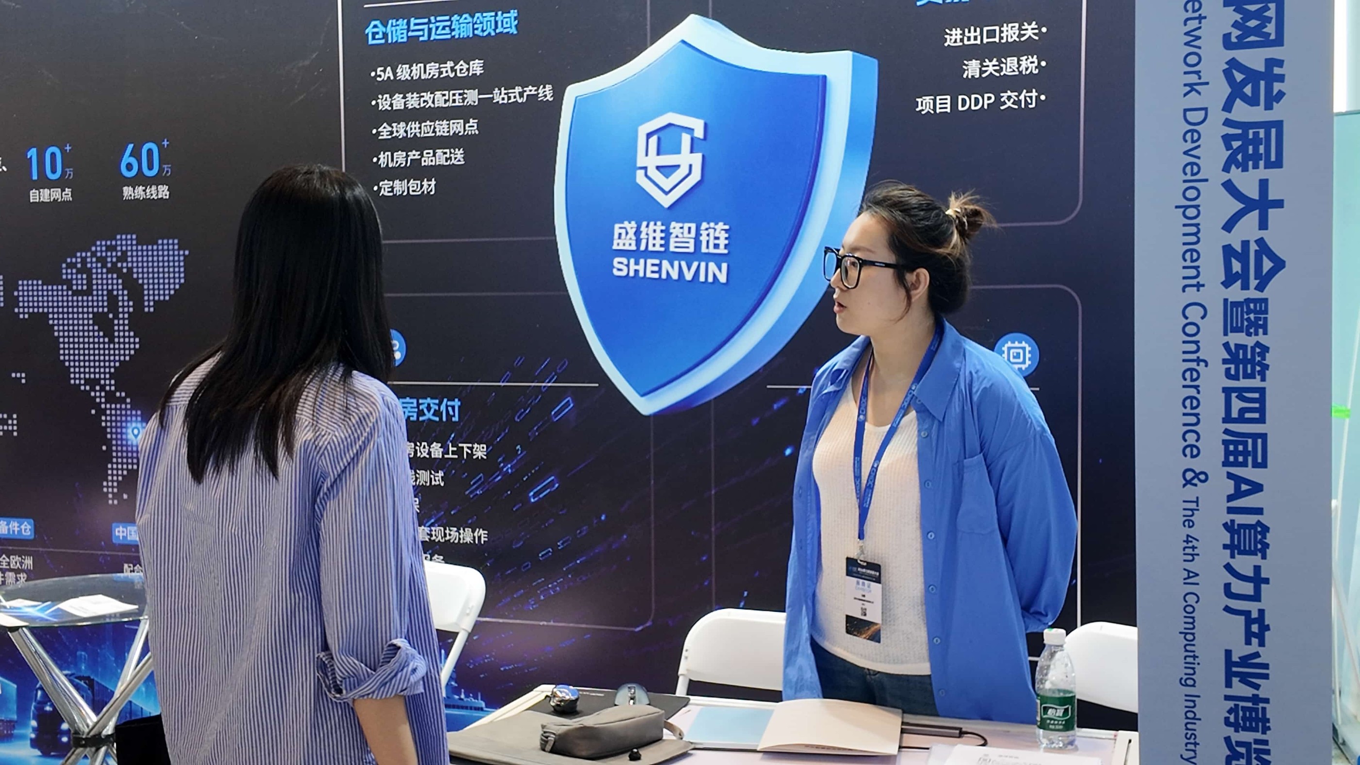 算力网发展大会（CNDC）｜ 盛维智链等你来！现场精彩不断